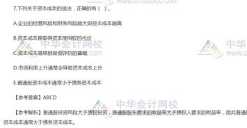 資產(chǎn)評估相關(guān)知識(shí)歷年真題解析 資本成本