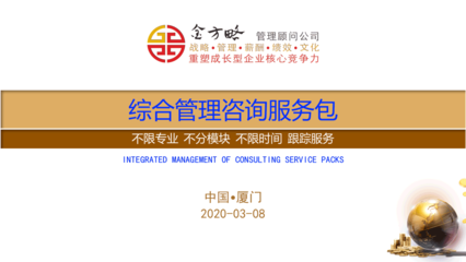 企業管理咨詢 賦能組織，驅動卓越